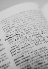 英和辞典"partnership"