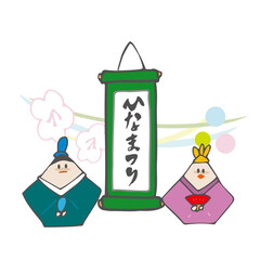 ひなまつり　掛け軸　文字　タイトル
