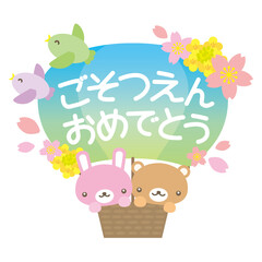 Fototapeta premium ご卒園おめでとう動物と気球のかわいいイラスト背景なし 