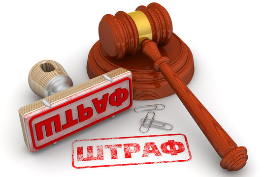 Penalty verdict. The fine. The stamp and an imprint. Translation text: "fine". Wooden stamp and red Russian word FINE with judge's hammer on white surface. 3D illustration