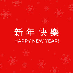 Fototapeta na wymiar Happy Chinese New Year 2021 banner