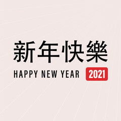 Happy Chinese New Year 2021 banner