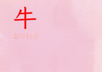 The Chinese wording meaning OX on the pink background for the Chinese New Year celebration.