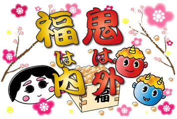 節分　節分文字と節分一式　白背景