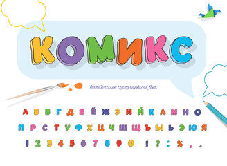 Comics cyrillic font for kids. Cartoon colorful alphabet. Funny letters and numbers. Vector