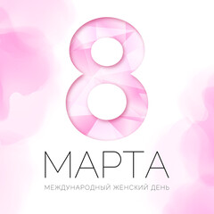Pink 8 march banner with polygonal texture