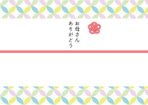 81 Best お母さんありがとう Images Stock Photos Vectors Adobe Stock