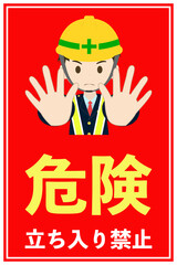 イラストありの立ち入り禁止立て看板白 8 9 Wall Mural Foolchico