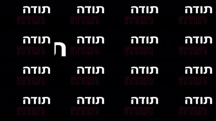 Thank you in hebrew text transition with alpha channel - Powered by Adobe