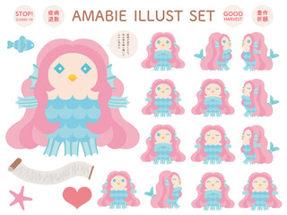 日本の妖怪アマビエのイラストセット いろいろな表情のバージョン