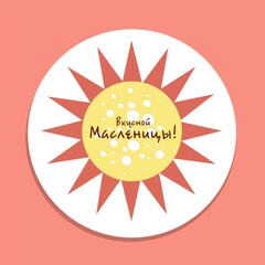 Maslenitsa postcard. Pancakes and flowers design elements with lettering wish on a white background. Vector illustration.