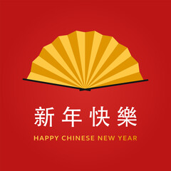 Happy chinese new year 2021.  Chinese fan vector