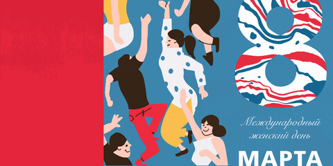 Spring holidays. People sing, dance, have fun, happy, celebrate. Women's Day. Happy dancing women. Dancing women. March 8 illustration with people. Music is playing. Cards for the holidays. Dancing