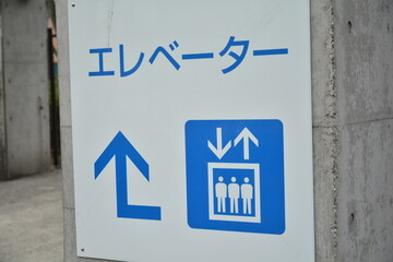 Obraz premium エレべーター