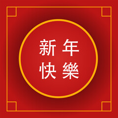 Chinese New Year 2021 traditional red greeting card illustration
