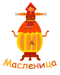 Shrovetide or Maslenitsa gift card with scarecrow on samovar. Russian inscription Maslenitsa. Slavic traditional Russian winter festival. Vector cartoon illustration.