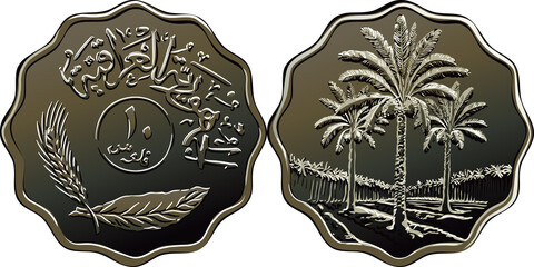 Iraqi coin 10 fils with palm trees and wreath of crossed spike, ear with olive leaf