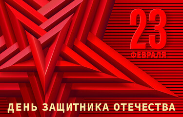  The Day of Defender of the Fatherland