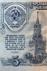 Obverse of 5 USSR ruble banknote