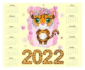 Calendar 2022. Tiger - a symbol of the new year. Chinese horoscope calendar, horizontal A4 format, calendar for 12 months. The week starts on Sunday, in Russian