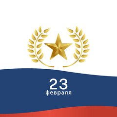 Obraz premium Greeting card Defender of the Fatherland Day