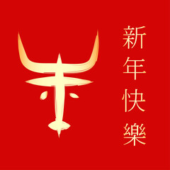 Happy Chinese New Year 2021 banner with bull