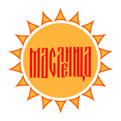 Maslenitsa ligature lettering. Shrovetide in Russian. Traditional pre-Lenten pancake week in Russia. Vector template for typography poster, logo design, banner, flyer, sticker, etc