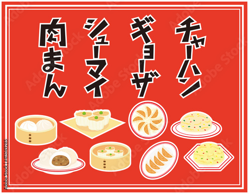 肉まん シューマイ ギョーザ チャーハン 文字のベクターイラスト Art Poster A Nisi 肉まん シューマイ ギョーザ チャーハン 文字のベクターイラスト Art Poster A Nisi