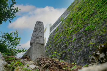 個性的な石敢當