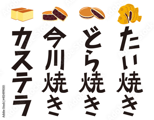 どら焼き たい焼き カステラ 今川焼 文字 ベクターイラスト 和菓子 Wall Mural Nisi どら焼き たい焼き カステラ 今川焼 文字 ベクターイラスト 和菓子 Wall Mural Nisi