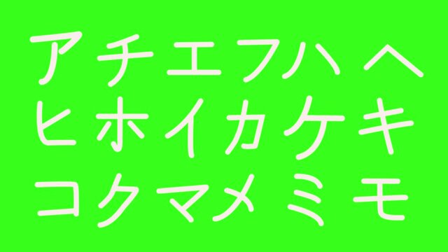 Animated Hand Drawn Japanese Katakana Alphabet in Green Screen