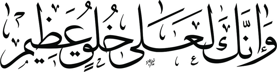 Wa InaqAlla Khulq-ul-Azeem