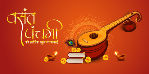 Happy Vasant Panchami festival background wih Hindi Typography Meaning - Wish You a Very Happy Vasant Panchami, Indian religious festival of Goddess Saraswati celebrated in Spring Season.
