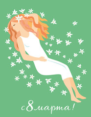 Obraz na płótnie Canvas Russian inscription March 8. Greeting card. The girl lies in a meadow among white flowers. Vector graphics
