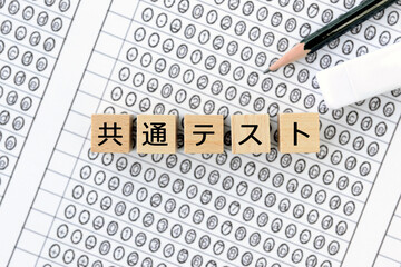 マークシート用紙に置かれた共通テストの文字ブロック