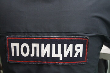the sign of the police in the Russian language on the form