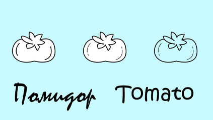 Tomato. A set of three objects with the inscription 