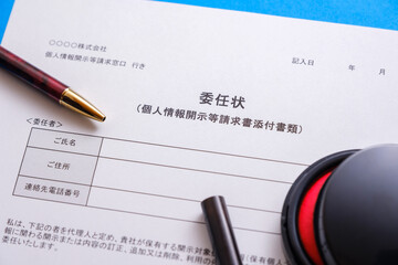 委任状　個人情報開示請求