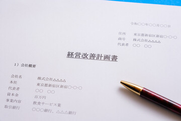経営改善計画書　経営再建　立て直し　リストラ
