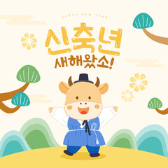 Korea tradition Vector illustration. Translation of Korean Text: Seollal, Korean New Year's Day, Hangul calligraphy