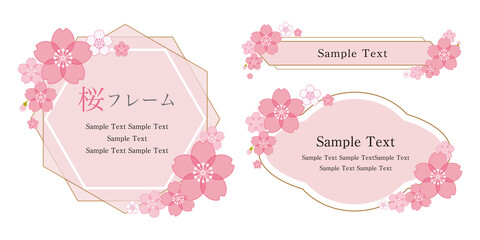淡くてやさしい桜のフレームセット