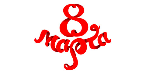 March 8 - International Women's Day. Translation: March 8