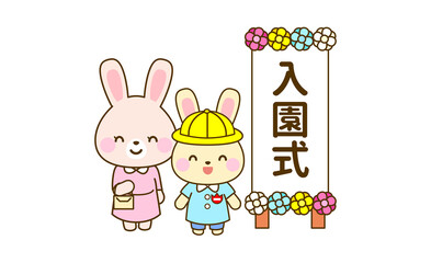 入園式のカットイラスト　子ども向け