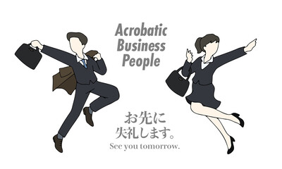 アクロバット　退勤