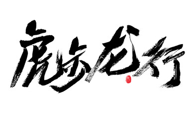 Handwritten Chinese Characters 