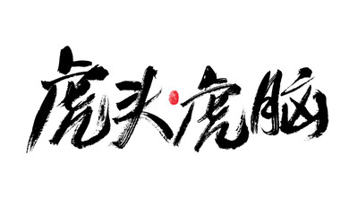 Handwritten Chinese Character 