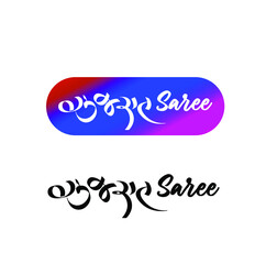 Gujarat (in Gujarati Script) Saree. Gujarat Saree logo.