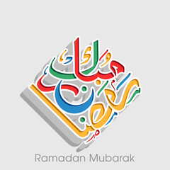 Arabic Calligraphic text of Ramadan Mubarak for the Muslim community festival celebration.