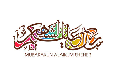 Arabic Calligraphic text of Ramadan Mubarak to all of you (Mubarakun Alekum Sheher).