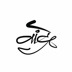 Bandra (Vandre) written in Devanagari calligraphy. Bandra is a Mumbai&rsquo;s suburban City.